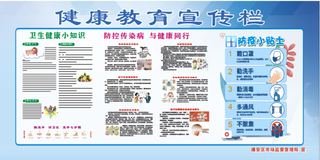 健康教育防止疫情卫生常识