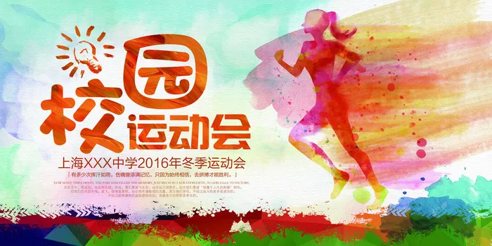 校园运动会篮球排球足球预埋球田径马拉松春冬季海报展板psd模板psd模版下载