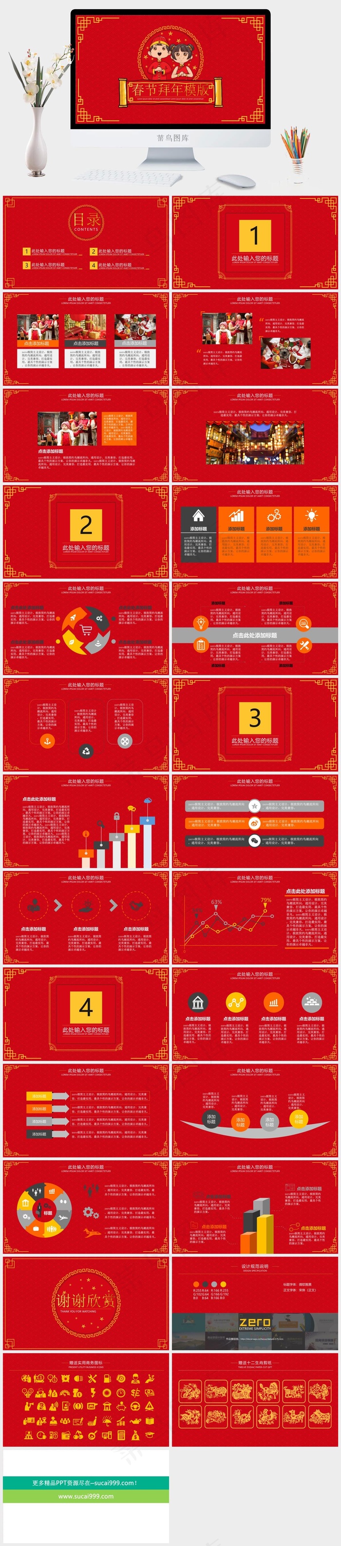 可爱红色春节拜大年年终奖新春晚会PPT模版