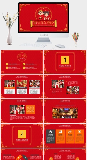 可爱红色春节拜大年年终奖新春晚会PPT模版预览图