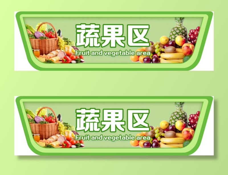 蔬菜软膜灯箱超市楣头导视牌psd模版下载