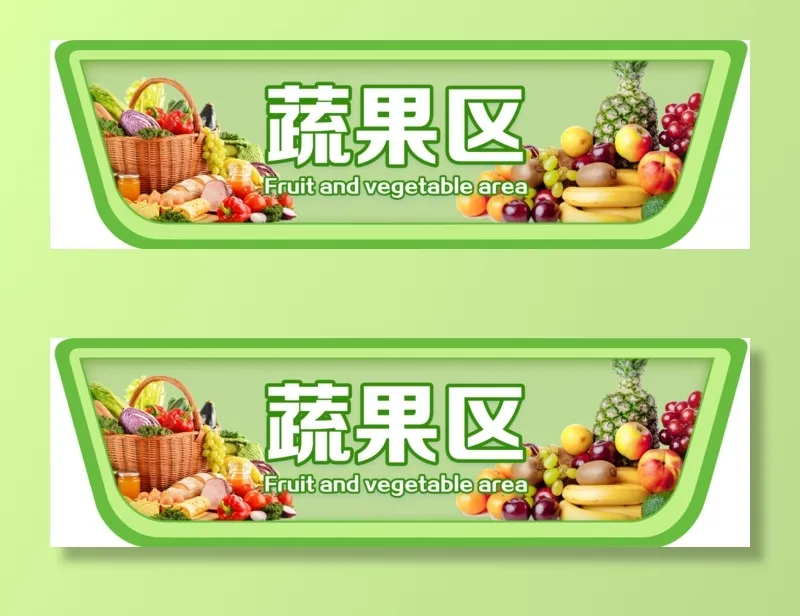 蔬菜软膜灯箱超市楣头导视牌psd模版下载