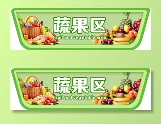 蔬菜软膜灯箱超市楣头导视牌