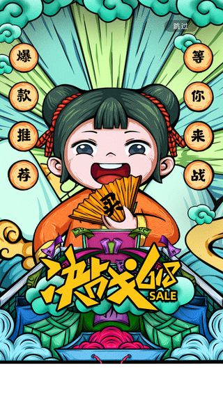 创意炫彩618电商促销海报