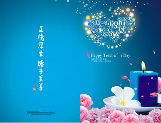 小学生教师节贺卡图片