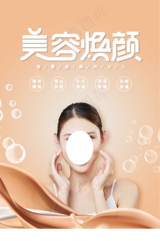 清新高贵创意唯美美容整形海报