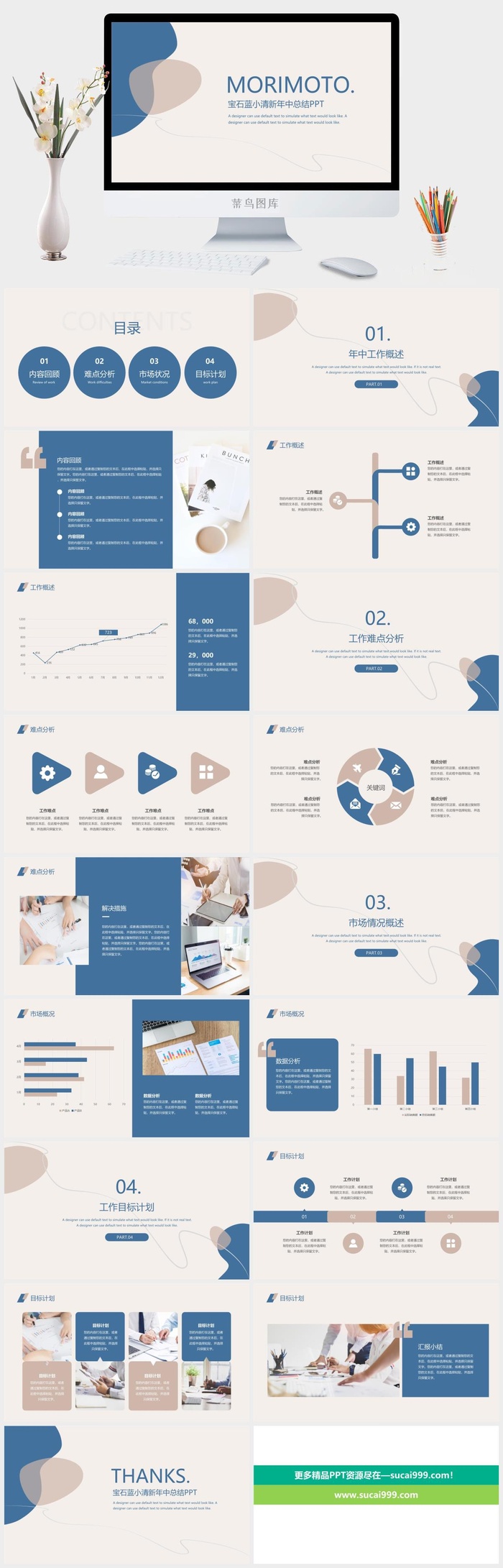 莫兰迪色系极简PPT模板