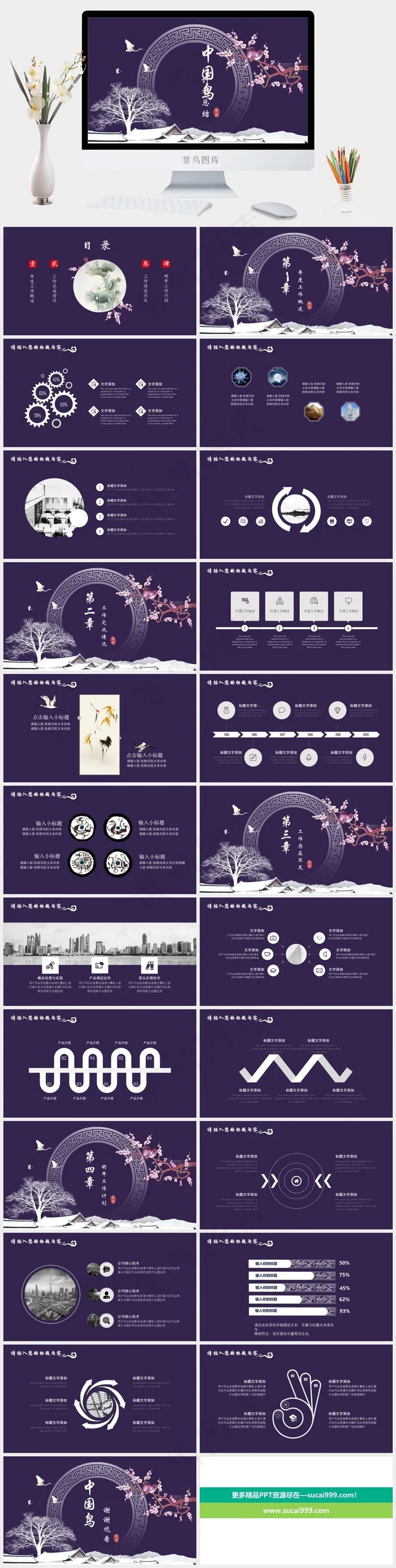 总结
计划
紫色中国风PPT模板