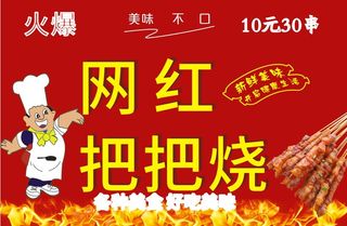 夜市小吃  网红把把烧  把子烧  烧烤