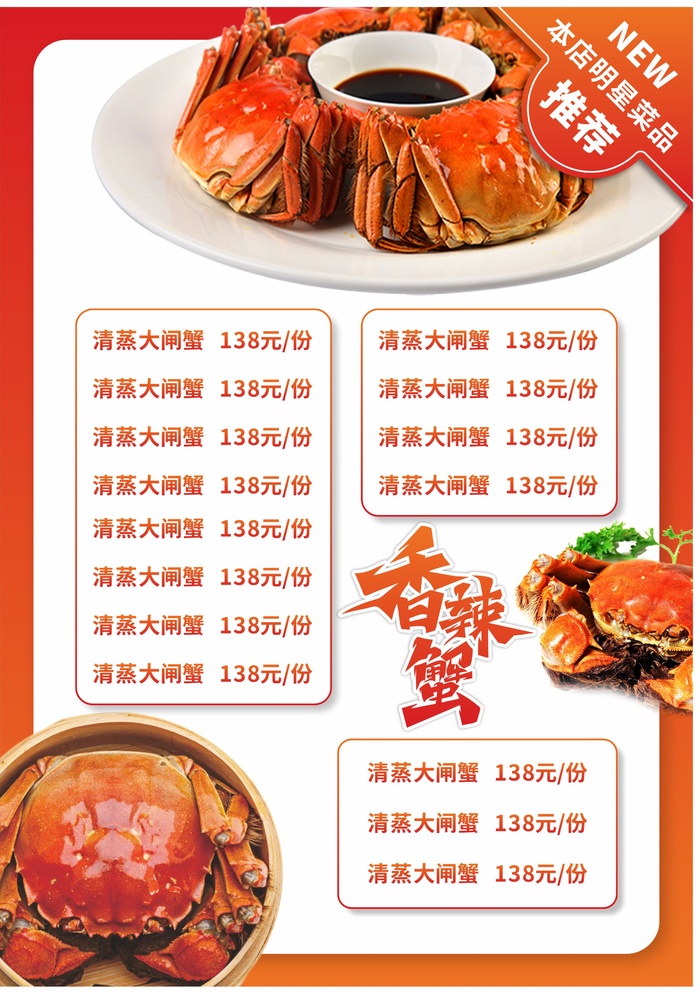 大闸蟹菜单设计菜单cdr矢量模版下载