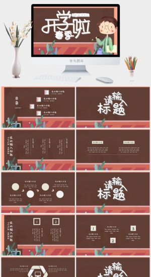 新学期新气象教学通用PPT模板2预览图