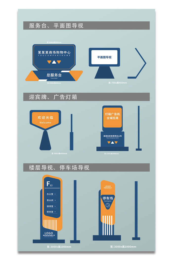 蓝橙企业VI导视系统导视牌设计cdr矢量模版下载