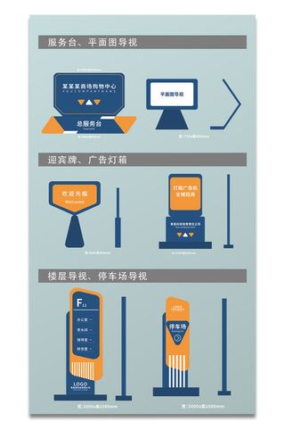 蓝橙企业VI导视系统导视牌设计