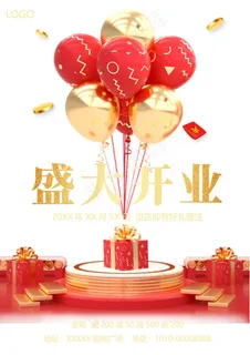 盛大开业进店有礼 盛大开业进店有礼