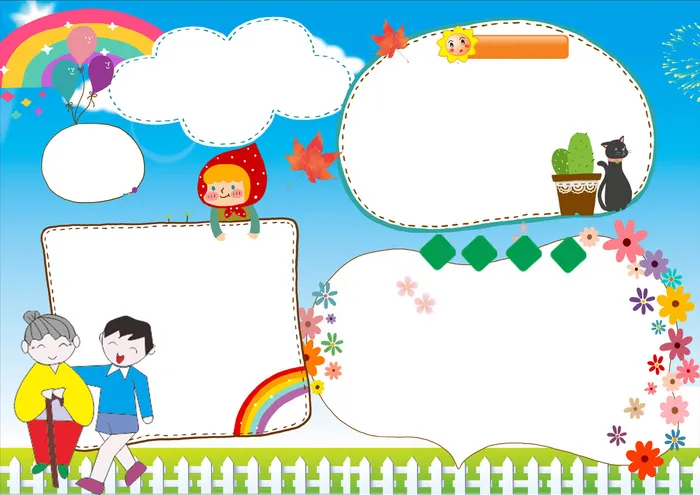 中小学手抄报彩色魔法栅栏