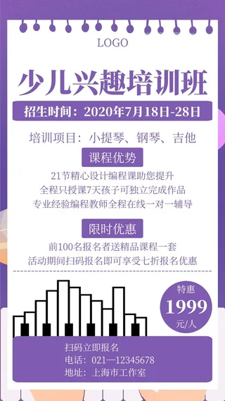 培训学校宣传海报