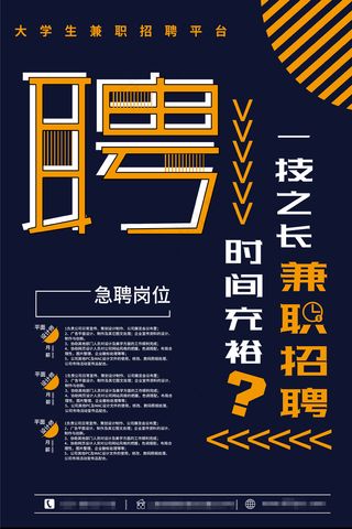 招聘海报 招聘广告 企