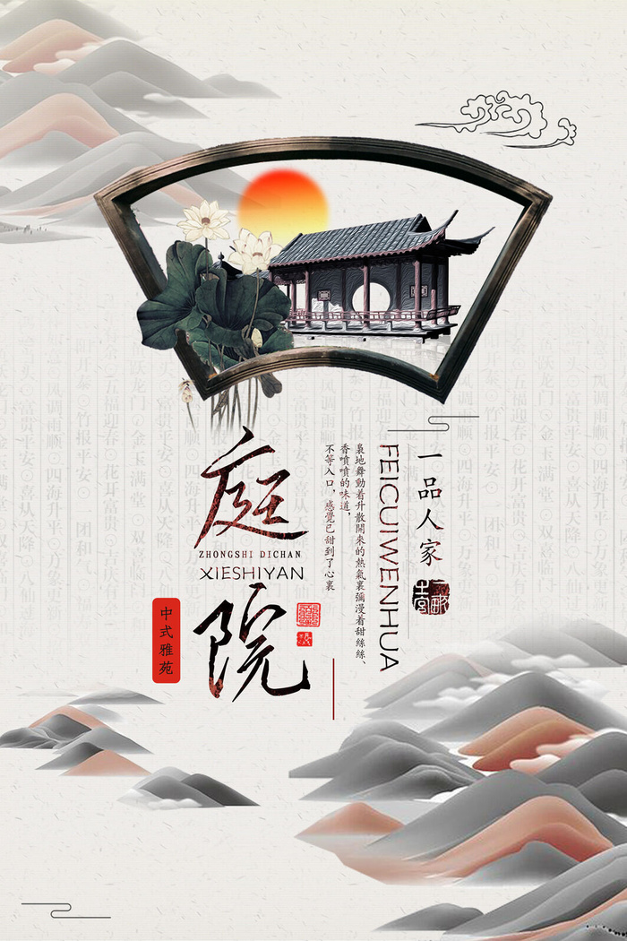 房地产海报