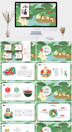 卡通插画风小暑节气PPT模板预览图