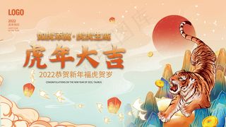国潮大气喜庆虎年大吉2022虎年新年春节元旦海报元旦展板