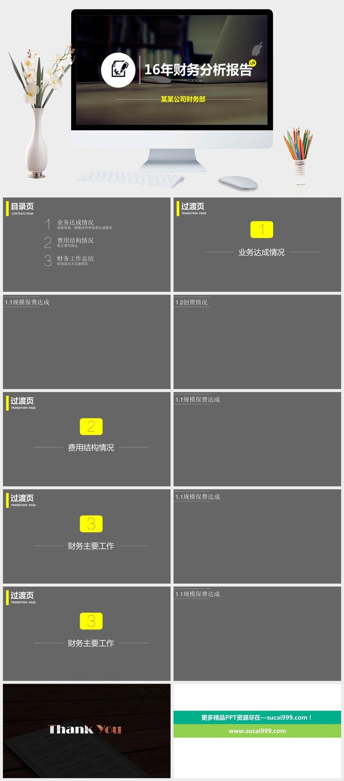 公司财务分析报告PPT模板
