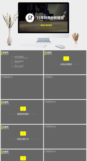 公司财务分析报告PPT模板预览图
