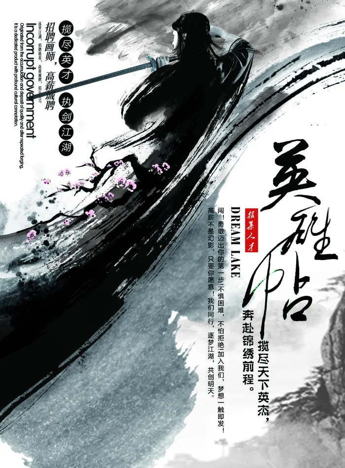揽尽英才招聘海报