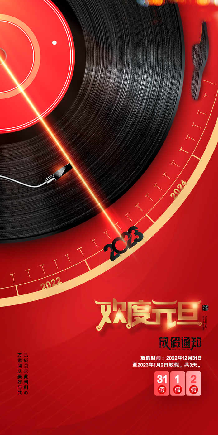 兔年 兔年吉祥2023年海报展板psd模版下载