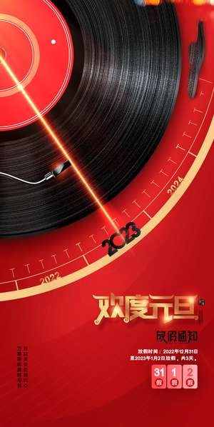 兔年 兔年吉祥2023年海报展板