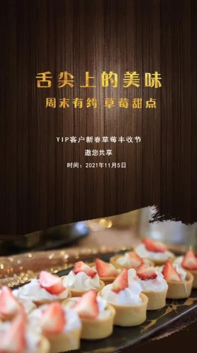 草莓蛋糕海报psd模版下载