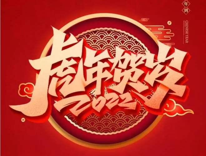2022虎年海报psd模版下载
