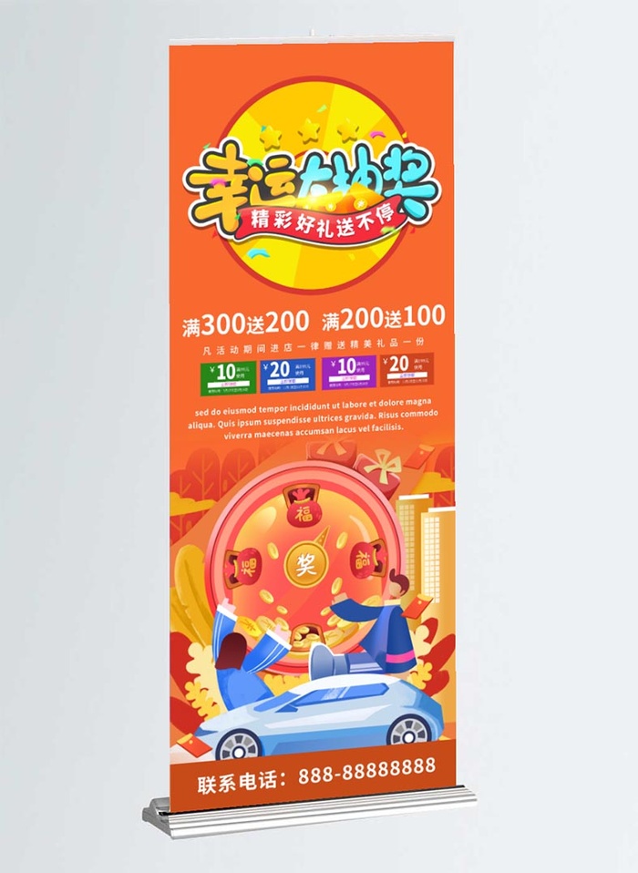 抽奖展架幸运大抽奖黄色展板psd模版下载