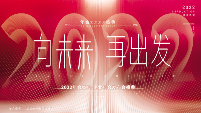 虎年新年企业年会展板舞台背景(4724x2657)psd模版下载