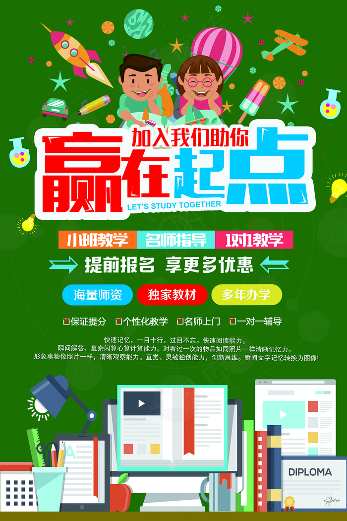创意清新夏天暑假招生海报psd模版下载
