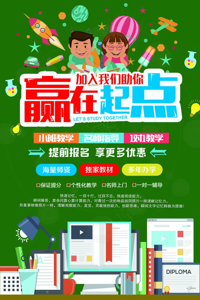 创意清新夏天暑假招生海报psd模版下载