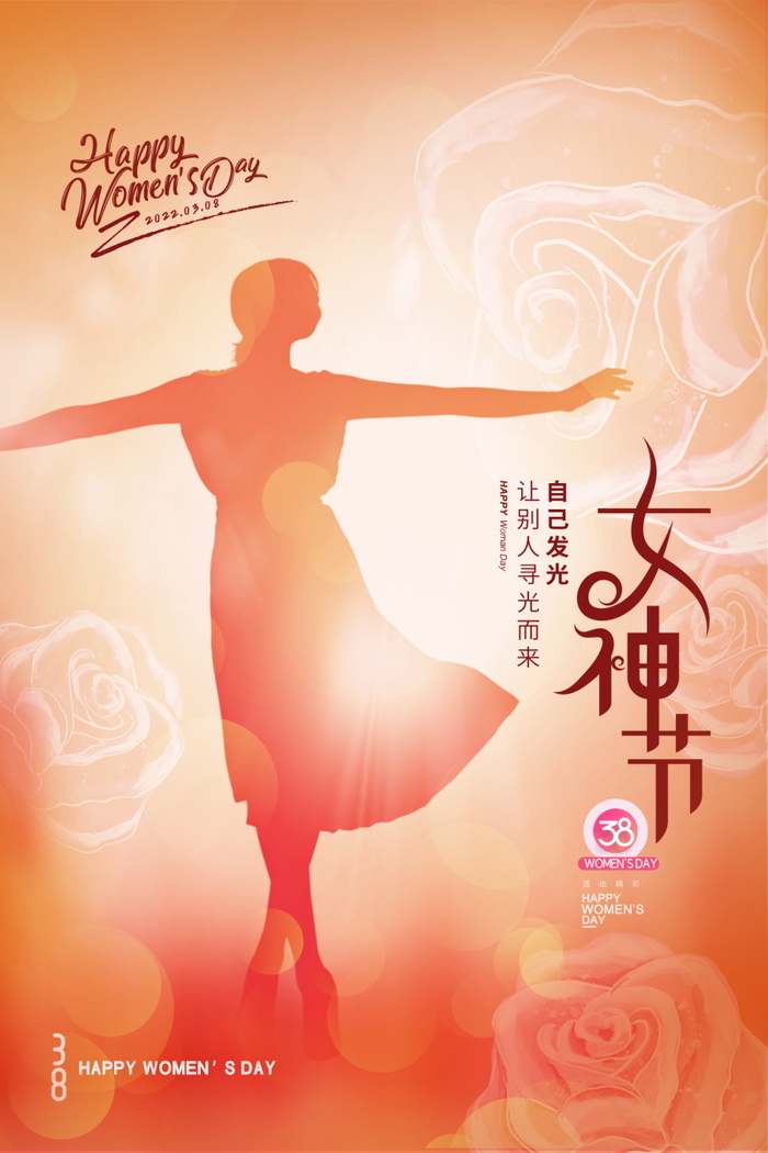 三八妇女节女神节海报38psd模版下载