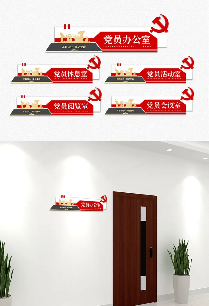 创意简约党员之家党建侧挂门牌科室牌导视牌cdr矢量模版下载
