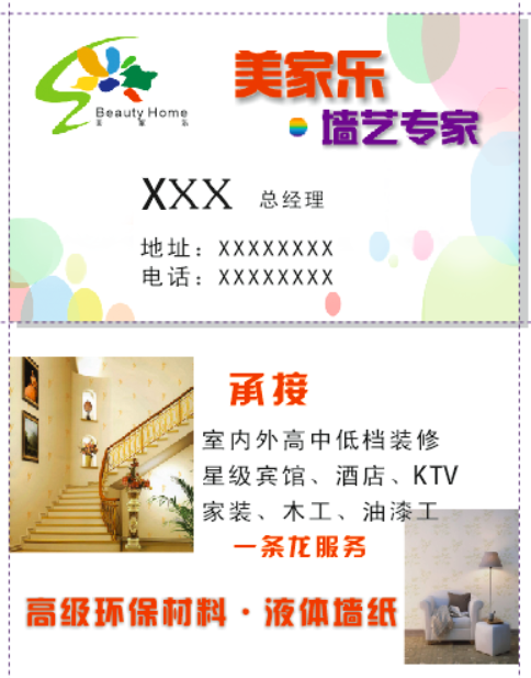 名片美家乐标志墙艺专家分层图