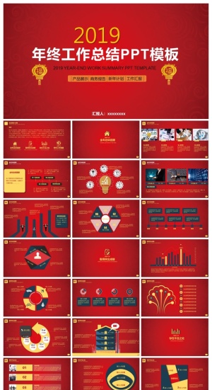红色背景年终工作总结PPT模板预览图