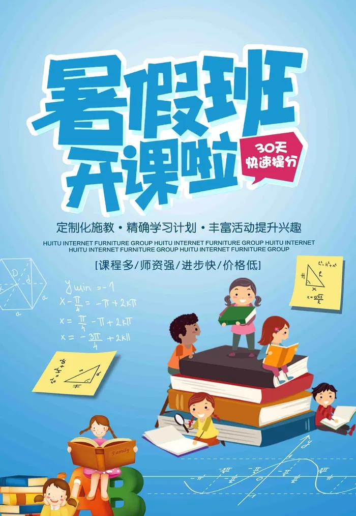暑假班开课啦