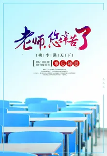 感恩教师节感谢恩师蓝色背景