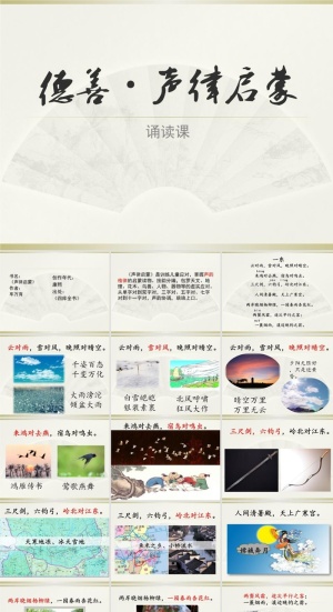 声律音乐音律启蒙PPT模板ppt模版预览图