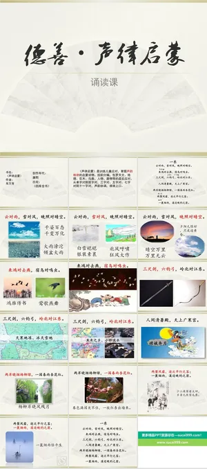 声律音乐音律启蒙PPT模板ppt模版预览图
