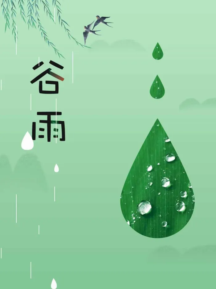 谷雨 谷雨海报模板psd模版下载