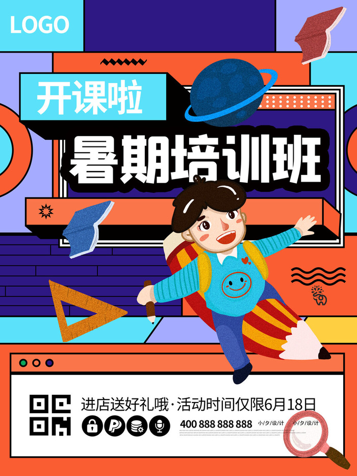 时尚创意孟菲斯活动促销海报图开业宣传单潮流背景PSD素材psd模版下载