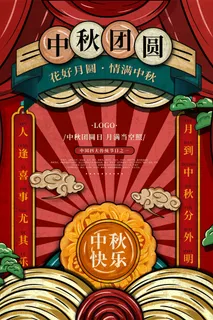 时尚中秋节促销中国风海报