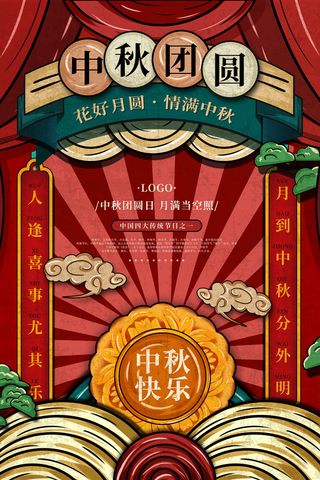 时尚中秋节促销中国风海报