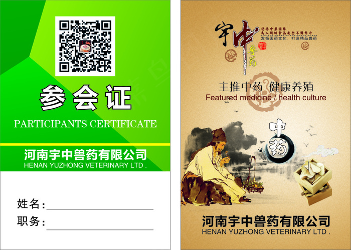 参会证大卡  1cdr矢量模版下载