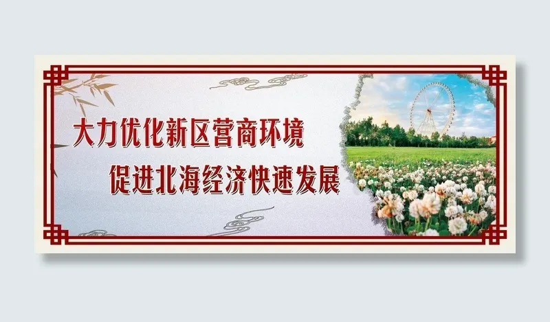 优化营商环境psd模版下载