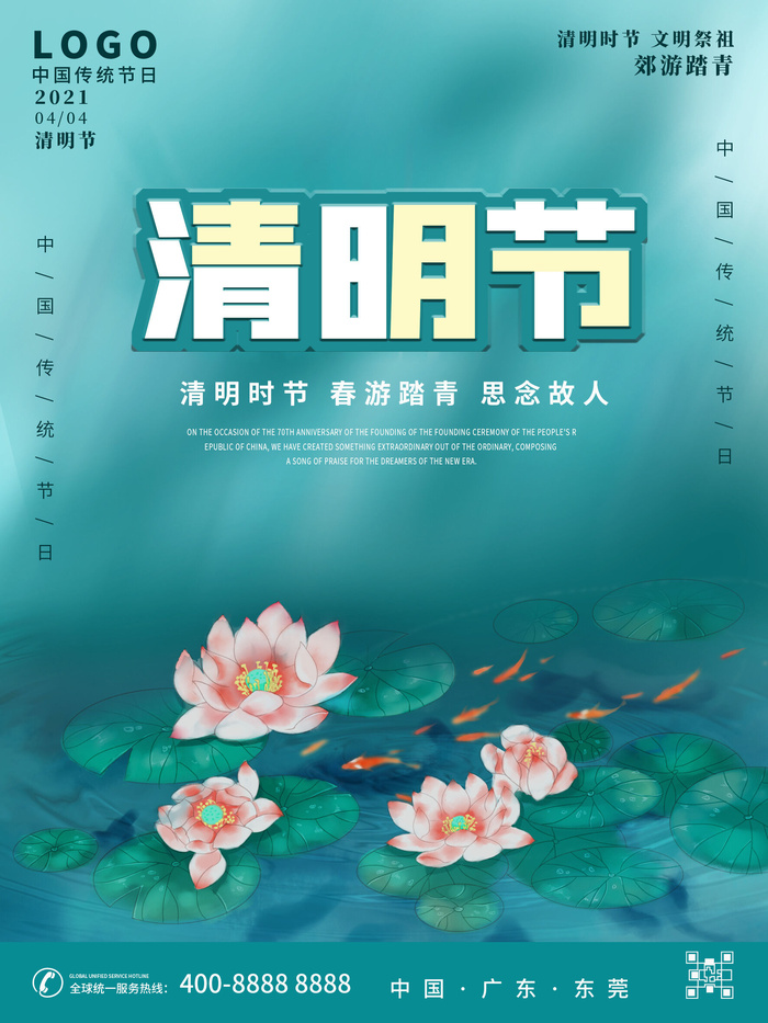 中国风清明节祭祖传统文化节日宣传海报踏青插画展板PSD设计素材psd模版下载